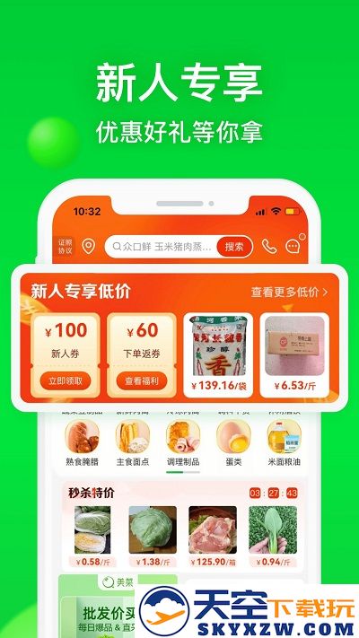 美菜app下载安装