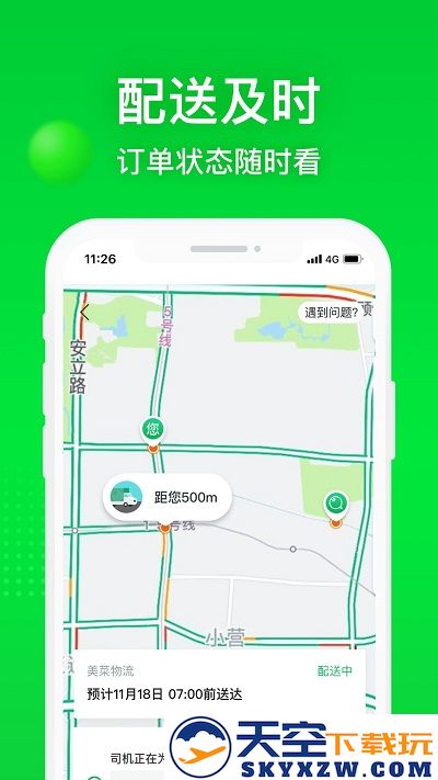 美菜网官方版(美菜商城) v7.8.3 安卓最新版 2