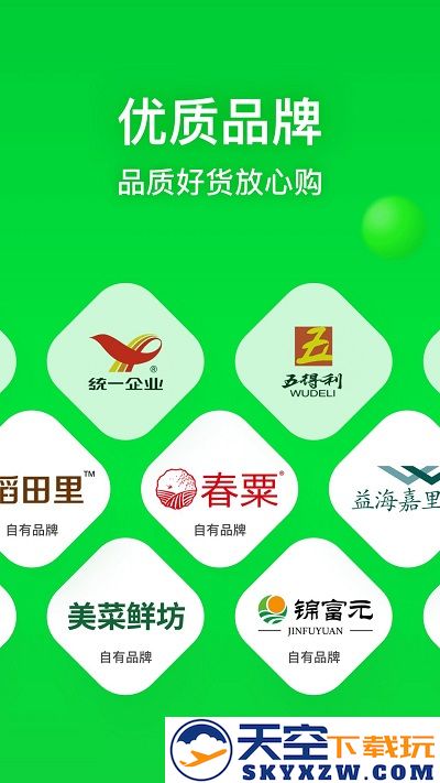 美菜网官方版(美菜商城) v7.8.3 安卓最新版 3