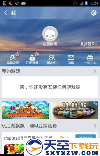 冒泡游戏大厅 v4.204 安卓版 1