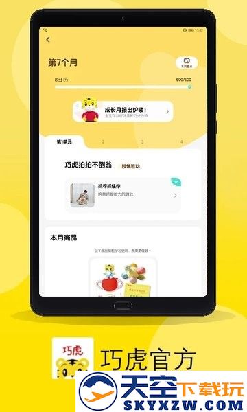 巧虎官方hd版 v4.8.9 安卓平板版 0