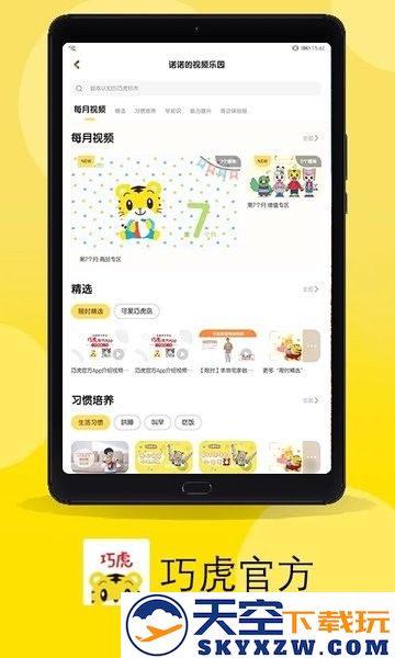 巧虎官方hd版 v4.8.9 安卓平板版 3