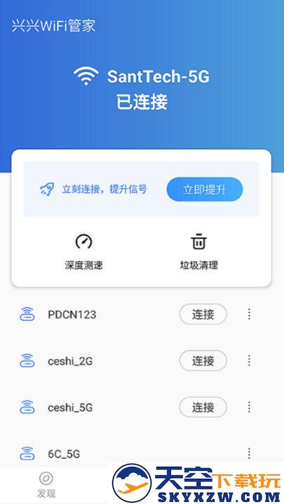 兴兴wifi管家手机版 v1.5.7 安卓版 0