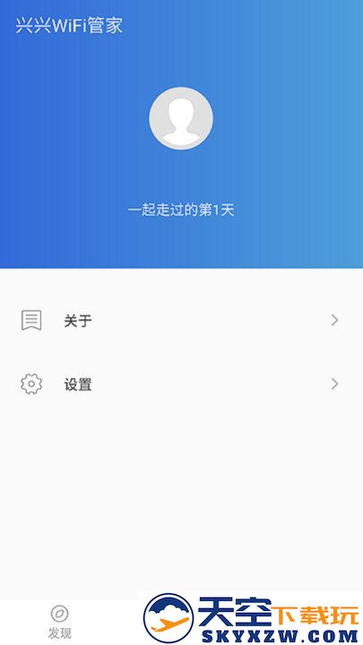 兴兴wifi管家手机版 v1.5.7 安卓版 3