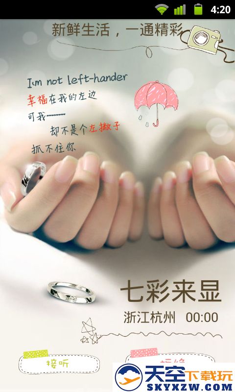 七彩来显app下载