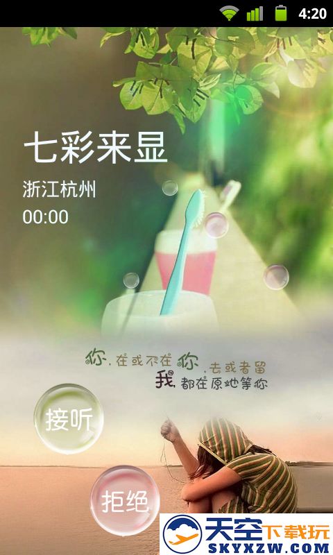 七彩来显2025版 v4.8.7.2 安卓版 4
