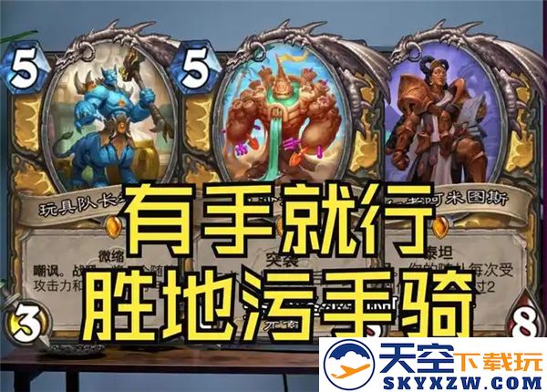 2025年炉石传说污手骑卡组推荐及玩法解析，助你高效登顶