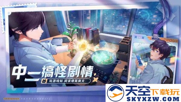 聊天群的日常生活手游 v1.8.157 安卓版 0