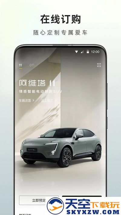 阿维塔官方版下载