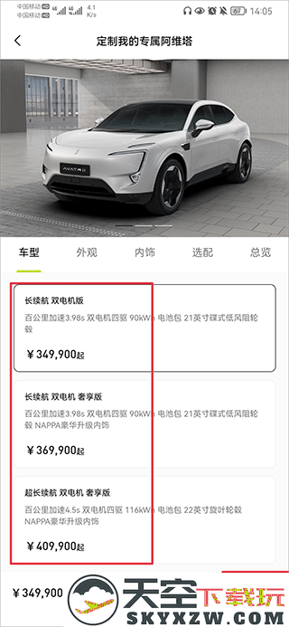 阿维塔app怎么预定汽车教程
