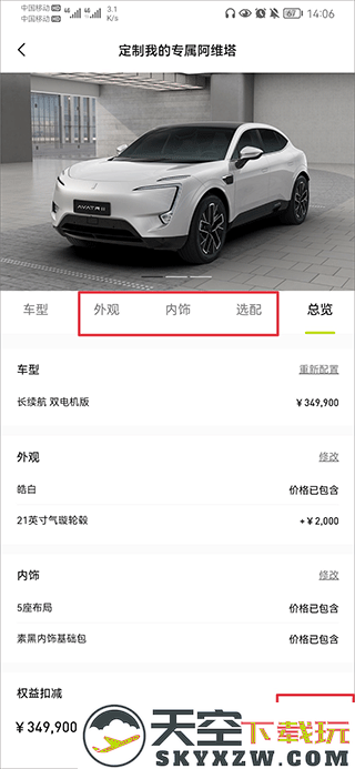 阿维塔app怎么预定汽车教程
