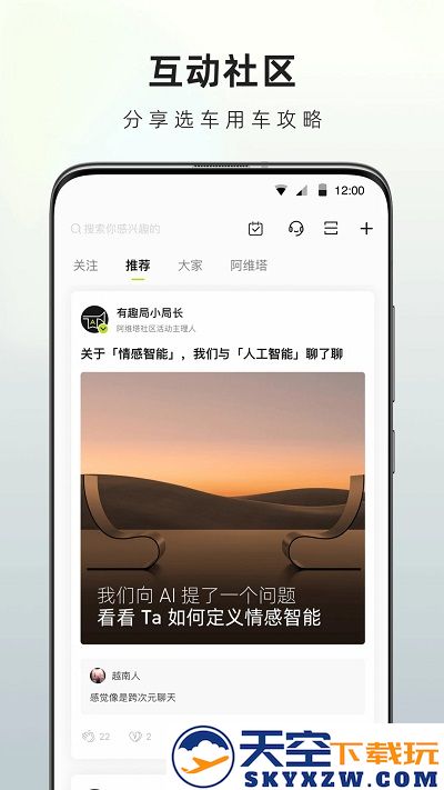 阿维塔app最新版 v4.4.1 安卓版 0
