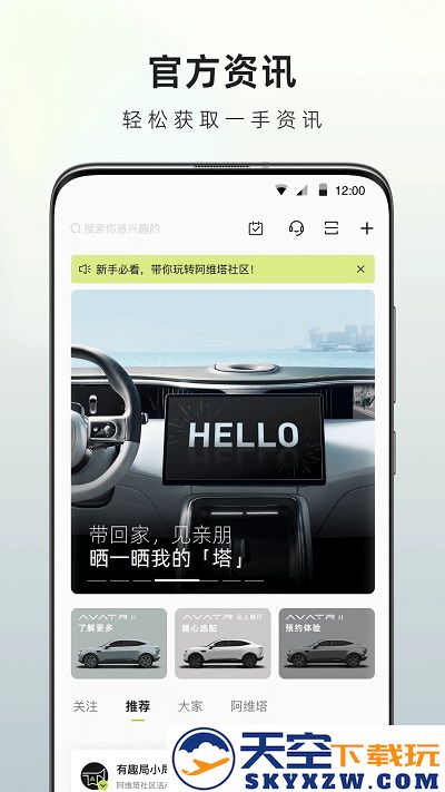 阿维塔app最新版 v4.4.1 安卓版 2