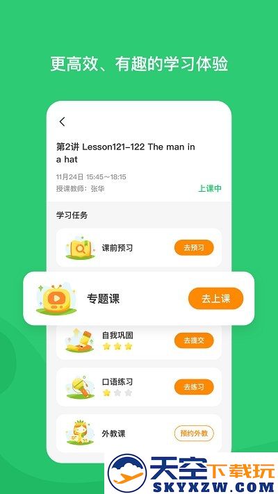 高思学生端app v2.6.9 安卓版 0