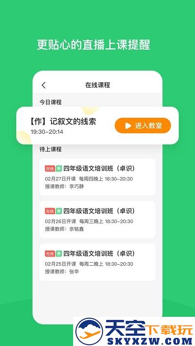 高思学生端app v2.6.9 安卓版 1