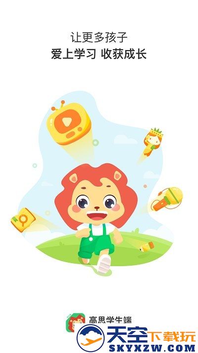 高思学生端app v2.6.9 安卓版 2