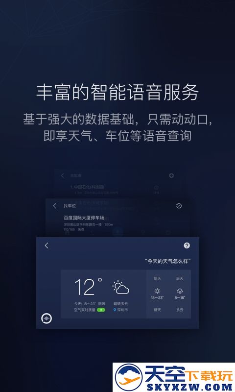 车载百度carlifeex最新版本 v8.6.1 安卓官方版 3