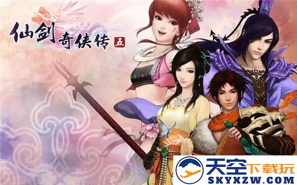 关于仙剑奇侠传5语音包的安装指导及常见问题解答