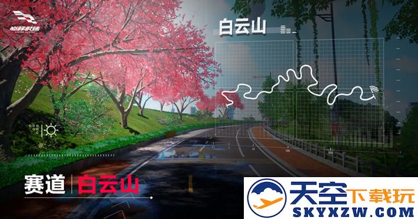 巅峰极速官方版赛道介绍