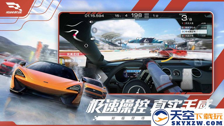 巅峰极速手游最新版 v0.22.0 安卓官方版 3
