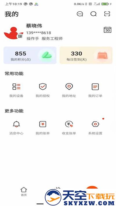 易维讯app官方版(evi) v17.1.8 安卓最新版 3