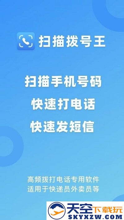 扫描拨号王下载app