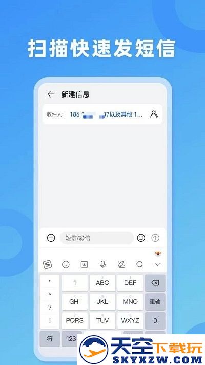 扫描拨号王软件 v3.0.0 安卓版 1