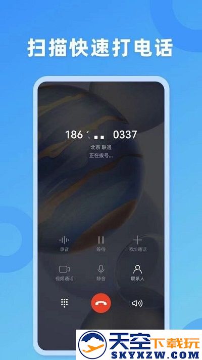 扫描拨号王软件 v3.0.0 安卓版 3