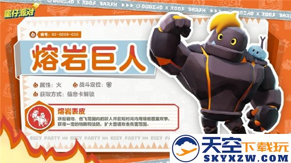 蛋仔派对熔岩巨人刷新位置详细指南及其相关注意事项