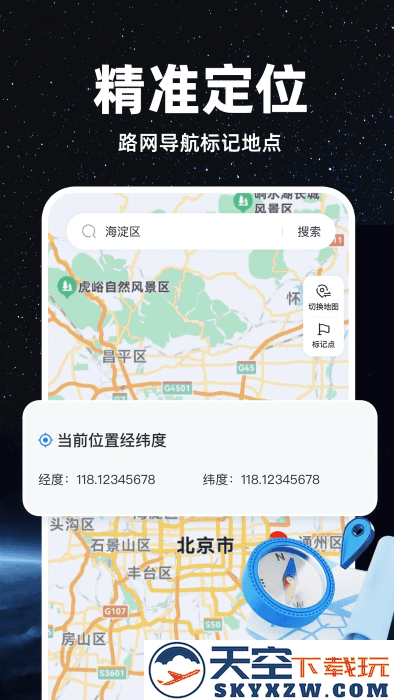 精准卫星地图软件 v1.1.7 安卓版 0