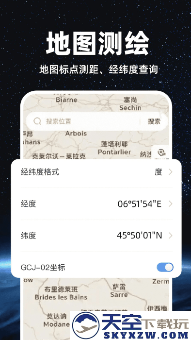 精准卫星地图软件 v1.1.7 安卓版 2