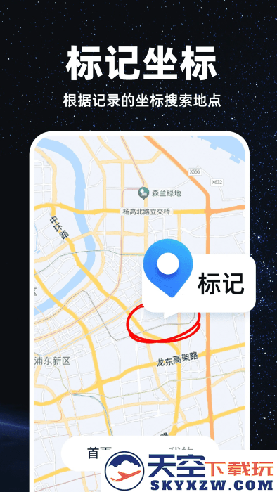 精准卫星地图软件 v1.1.7 安卓版 3