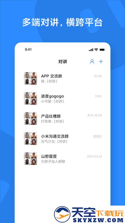小米对讲机软件 v2.19.27 官方安卓版 1