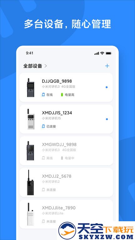 小米对讲机软件 v2.19.27 官方安卓版 0
