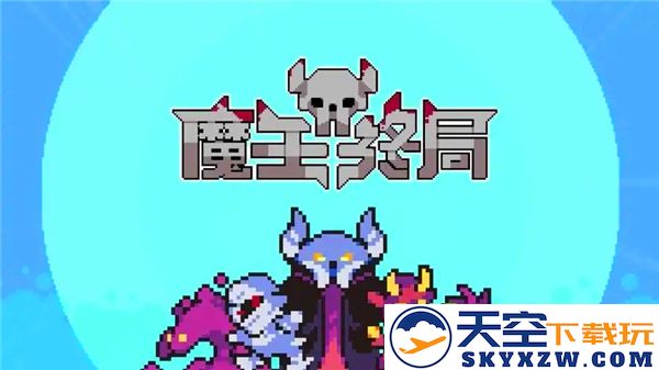 魔王终局食鱼流最佳阵容搭配策略详解，打造无敌战队攻略