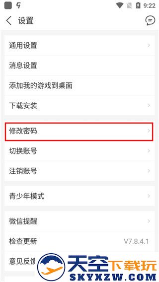 九游app怎么改密码