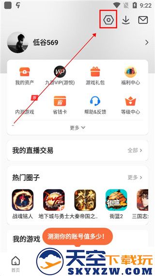 九游app怎么改密码
