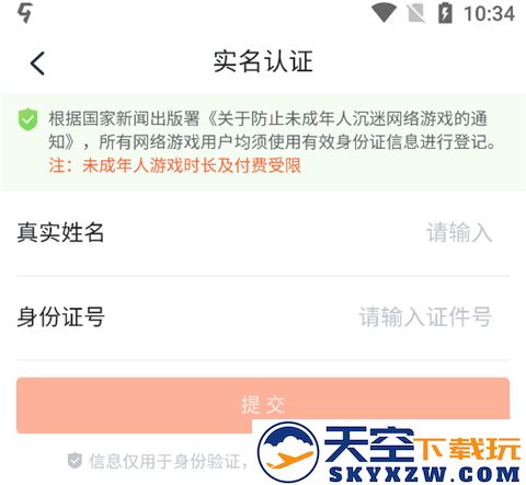 九游app怎么实名认证