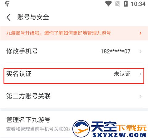 九游app怎么实名认证