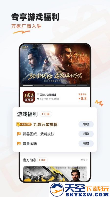 九游手游平台app v8.3.4.0 手机安卓正版 1