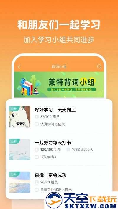 莱特英语背单词软件 v2.4.8 安卓版 0