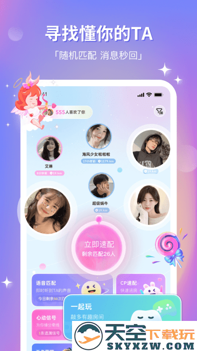 组cp交友软件 v8.22.0 安卓版 3