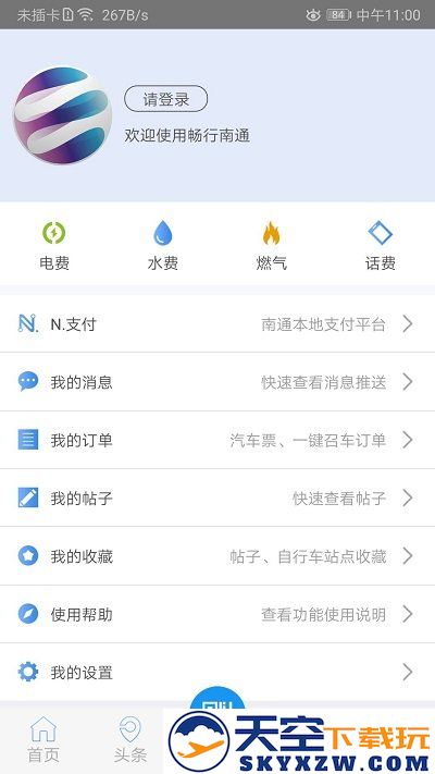 畅行南通官方版 v9.1.5 安卓版 2