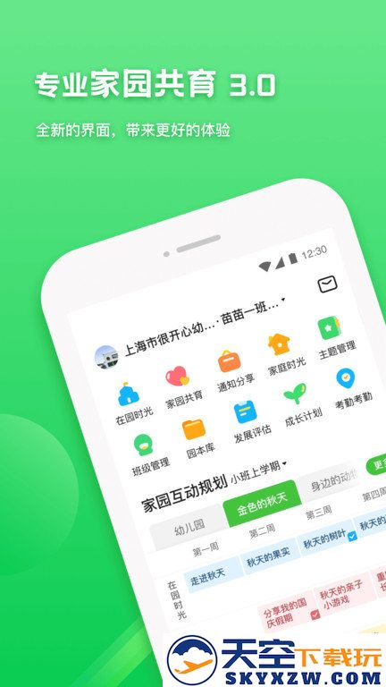 一起长大园丁版app(一起长大教师) v3.17.45 安卓版 0
