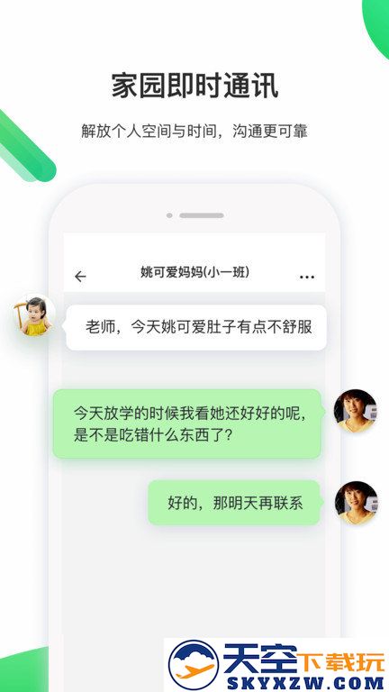一起长大园丁版app(一起长大教师) v3.17.45 安卓版 2