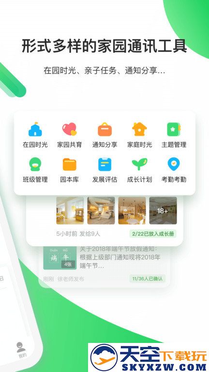 一起长大园丁版app(一起长大教师) v3.17.45 安卓版 1