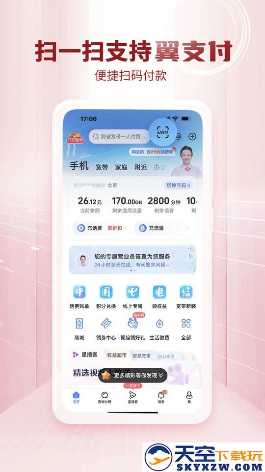 中国电信网上营业大厅app v12.0.0 安卓手机版 3