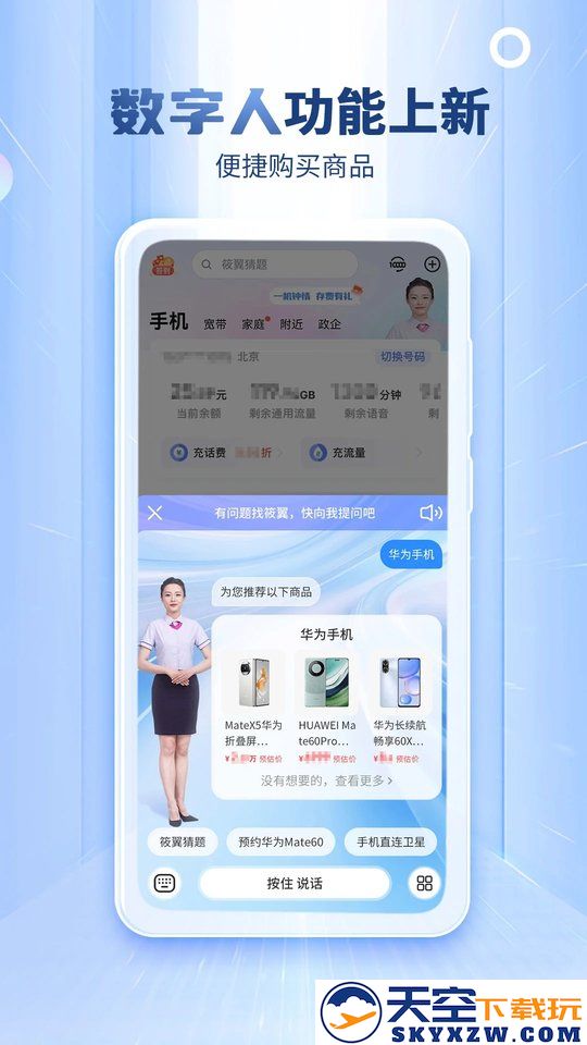 中国电信网上营业大厅app v12.0.0 安卓手机版 1