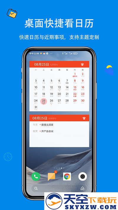 生活日历下载安装