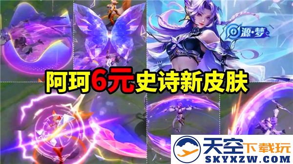 王者荣耀2025年妇女节特别福利皮肤详细介绍与限时免费皮肤活动信息